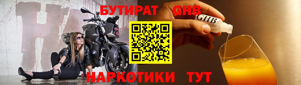 Бутират 1.4BDO Евпатория