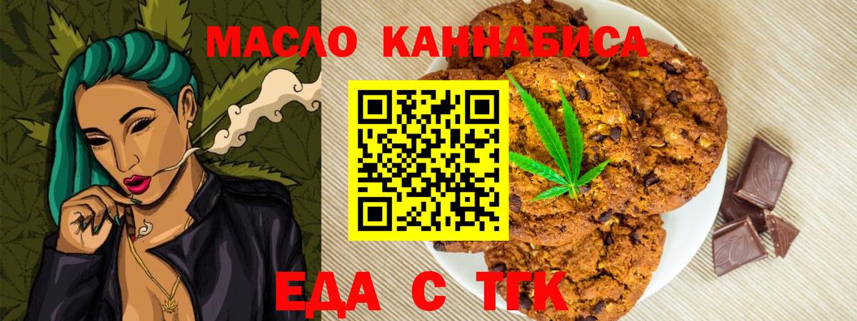 Еда ТГК марихуана  Вход с VPN  Евпатория 