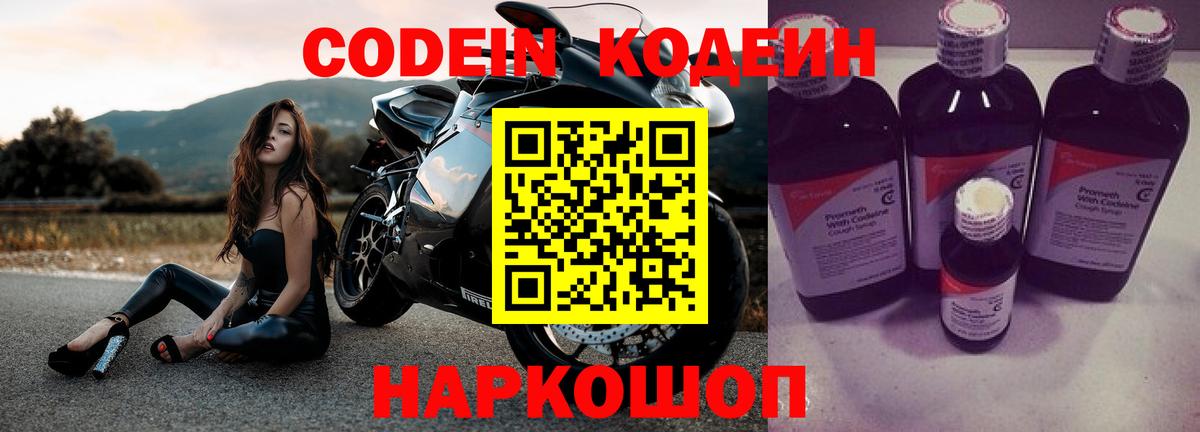 Кодеиновый сироп Lean напиток Lean (лин)  Вход с VPN  Codein напиток Lean (лин)  Евпатория 