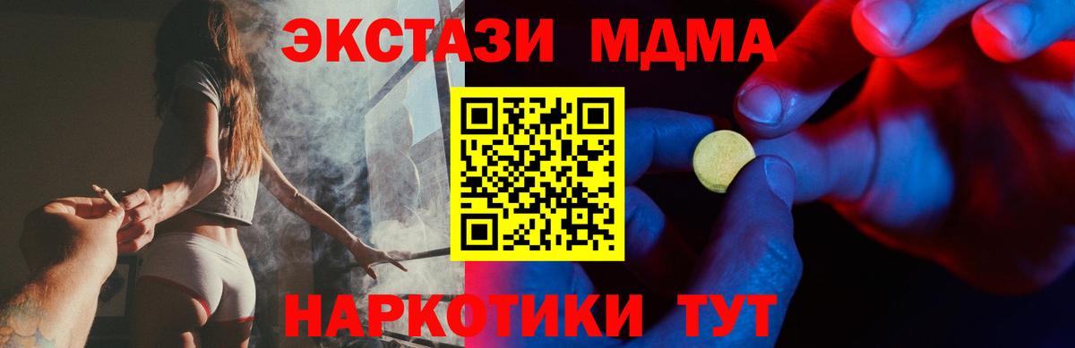 ЭКСТАЗИ MDMA Евпатория