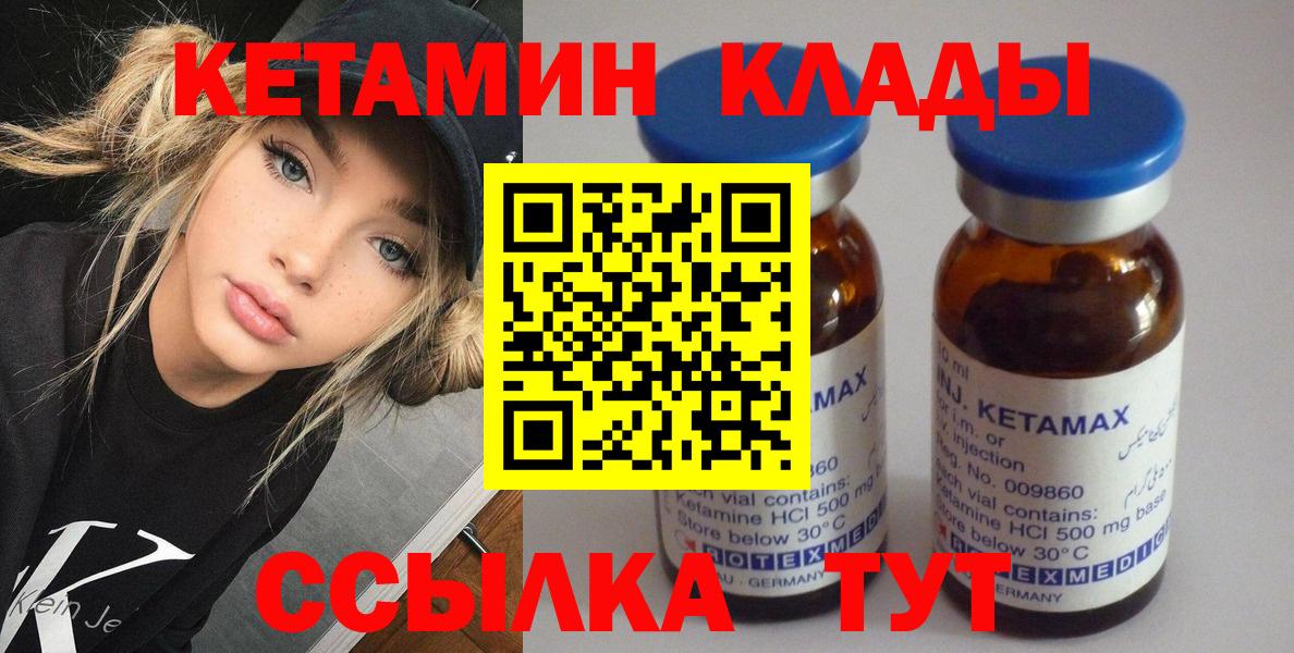 Кетамин VHQ  Вход с VPN  Евпатория 