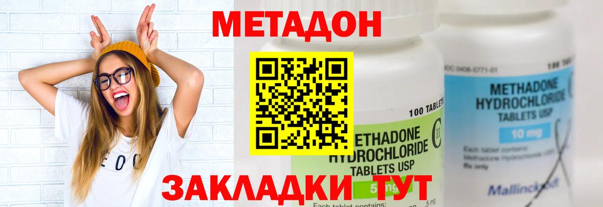 Евпатория  МЕТАДОН мёд  Вход с VPN 